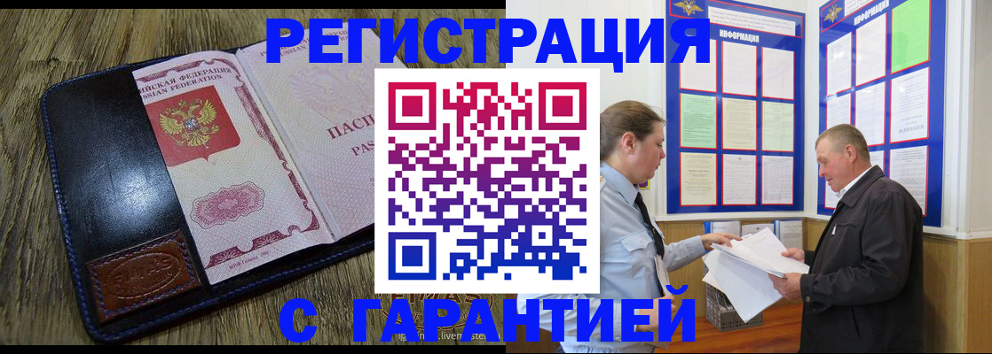 временная прописка в Николаевске