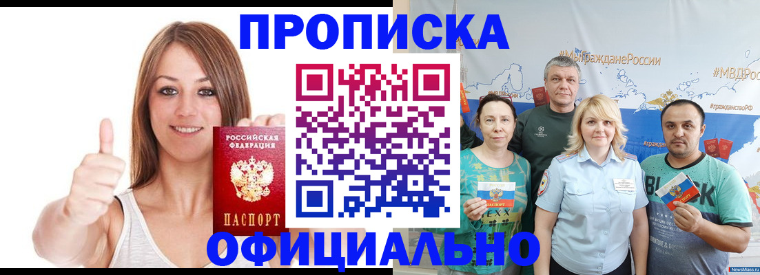 прописка штамп в Николаевске